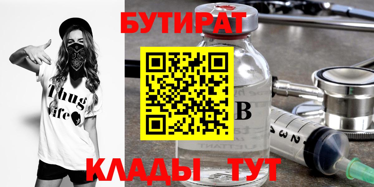 Бутират вода Миллерово