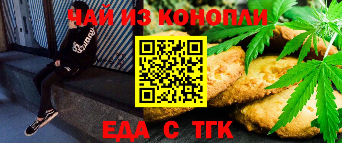Миллерово  Печенье с ТГК конопля  Вход с VPN 