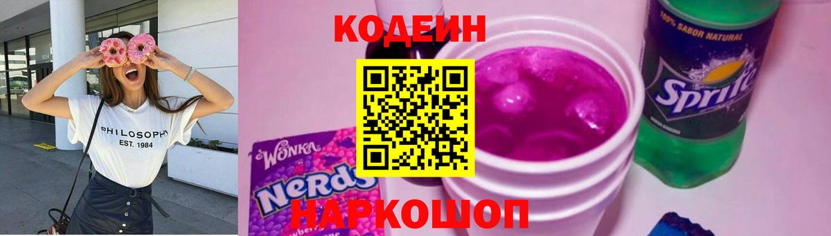 Кодеиновый сироп Lean напиток Lean (лин) Миллерово
