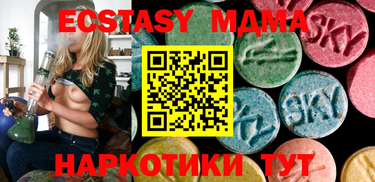 ЭКСТАЗИ MDMA Миллерово
