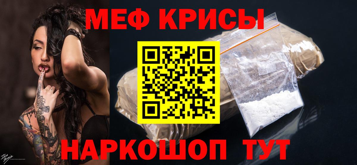 МЕФ кристаллы Миллерово