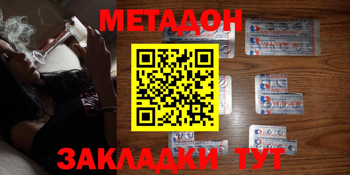 МЕТАДОН VHQ  МЕТАДОН methadone  Вход с VPN  Миллерово 